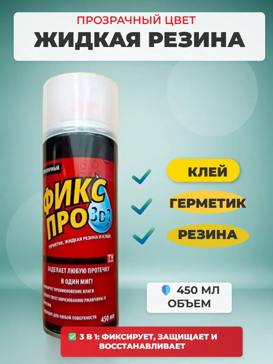 Герметик Фикс Про 3 в 1 прозрачный