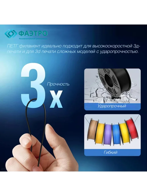 Фаэтро PETG пластик для 3D принтера, филамент золотой, 1 кг, 1 кг, фото 8