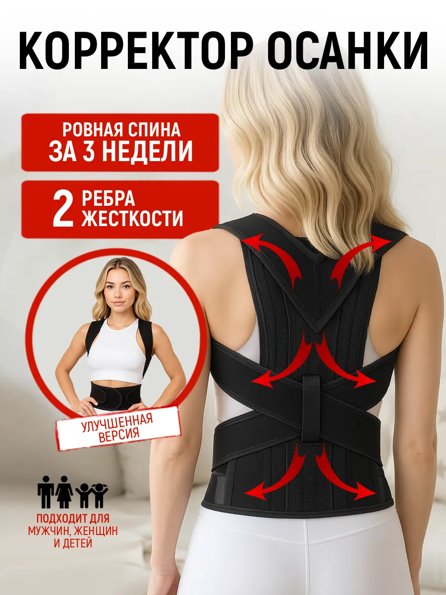 Корсет для спины ортопедический корректор осанки под одежду