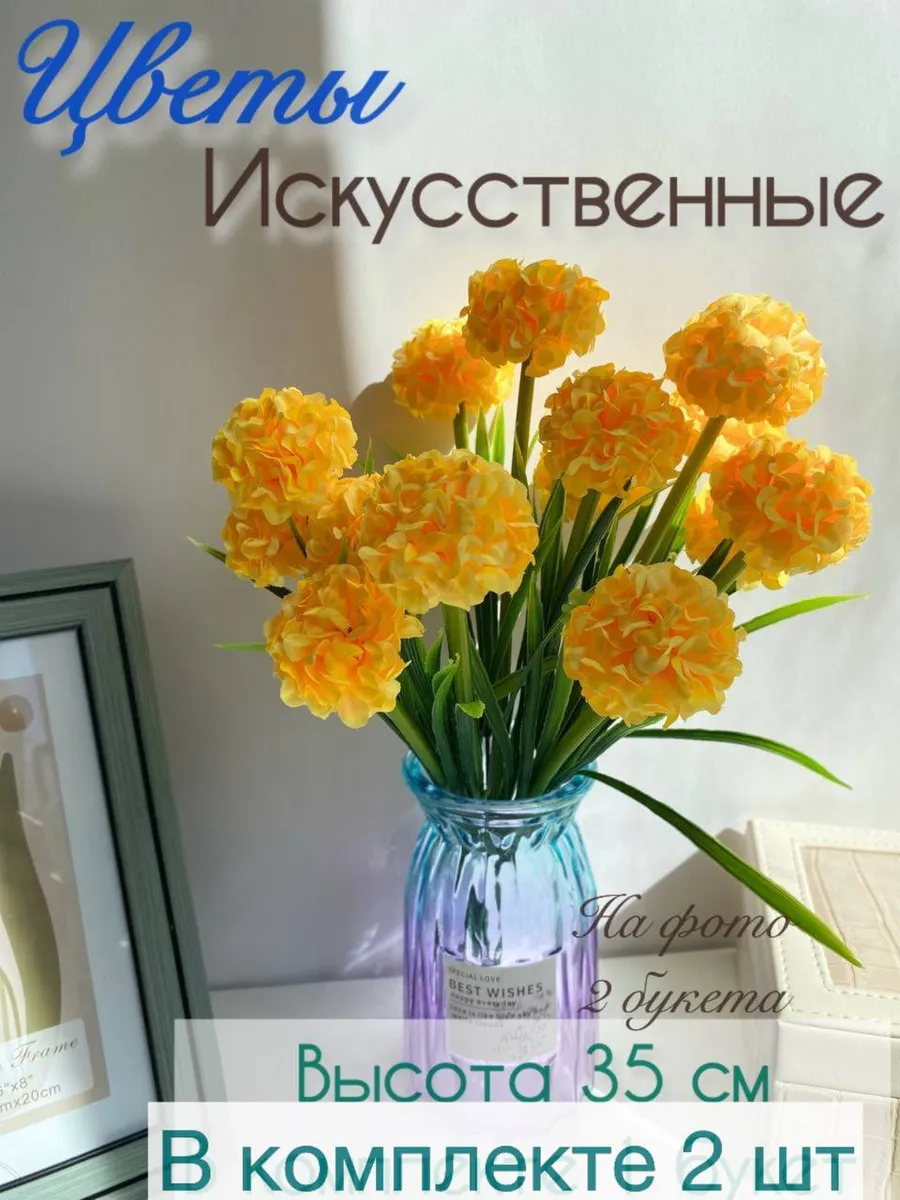 Цветы Искусственные