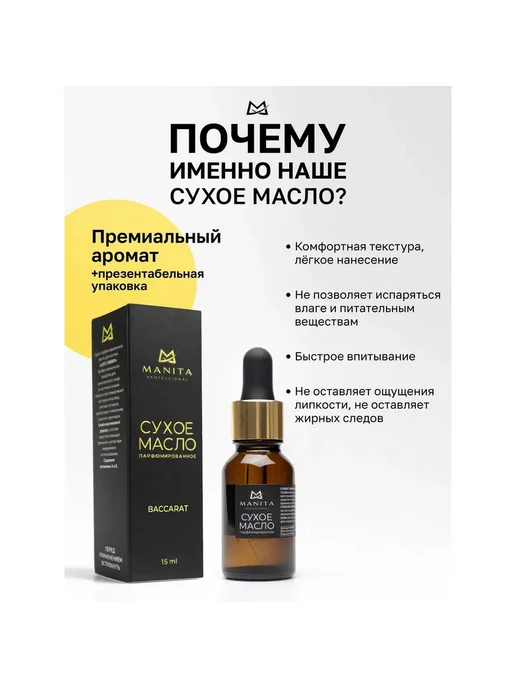 MANITA PROFESSIONAL Масло сухое для ногтей и кутикулы парфю, вариант, фото 2