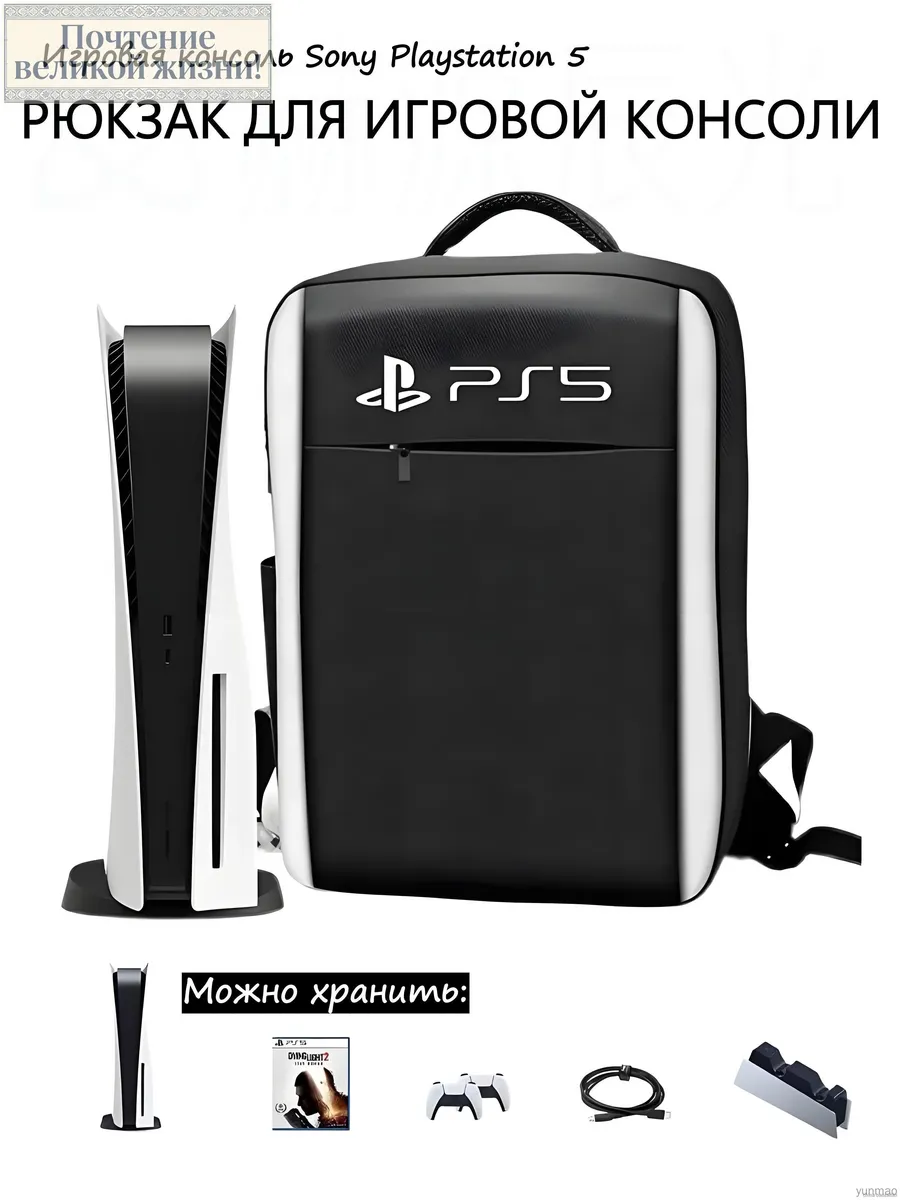 Чехол-сумка MyPads для PlayStation 5, черный