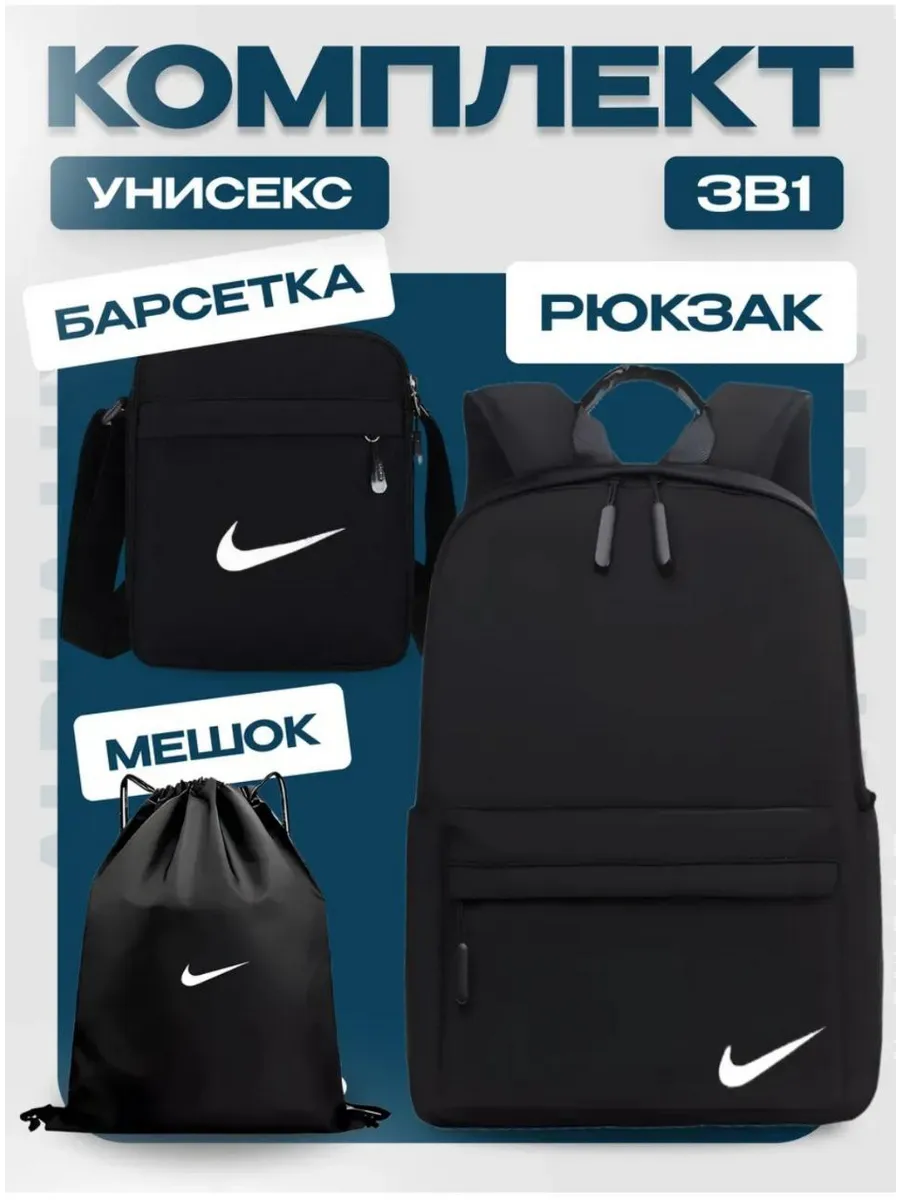 Рюкзак школьный 3в1