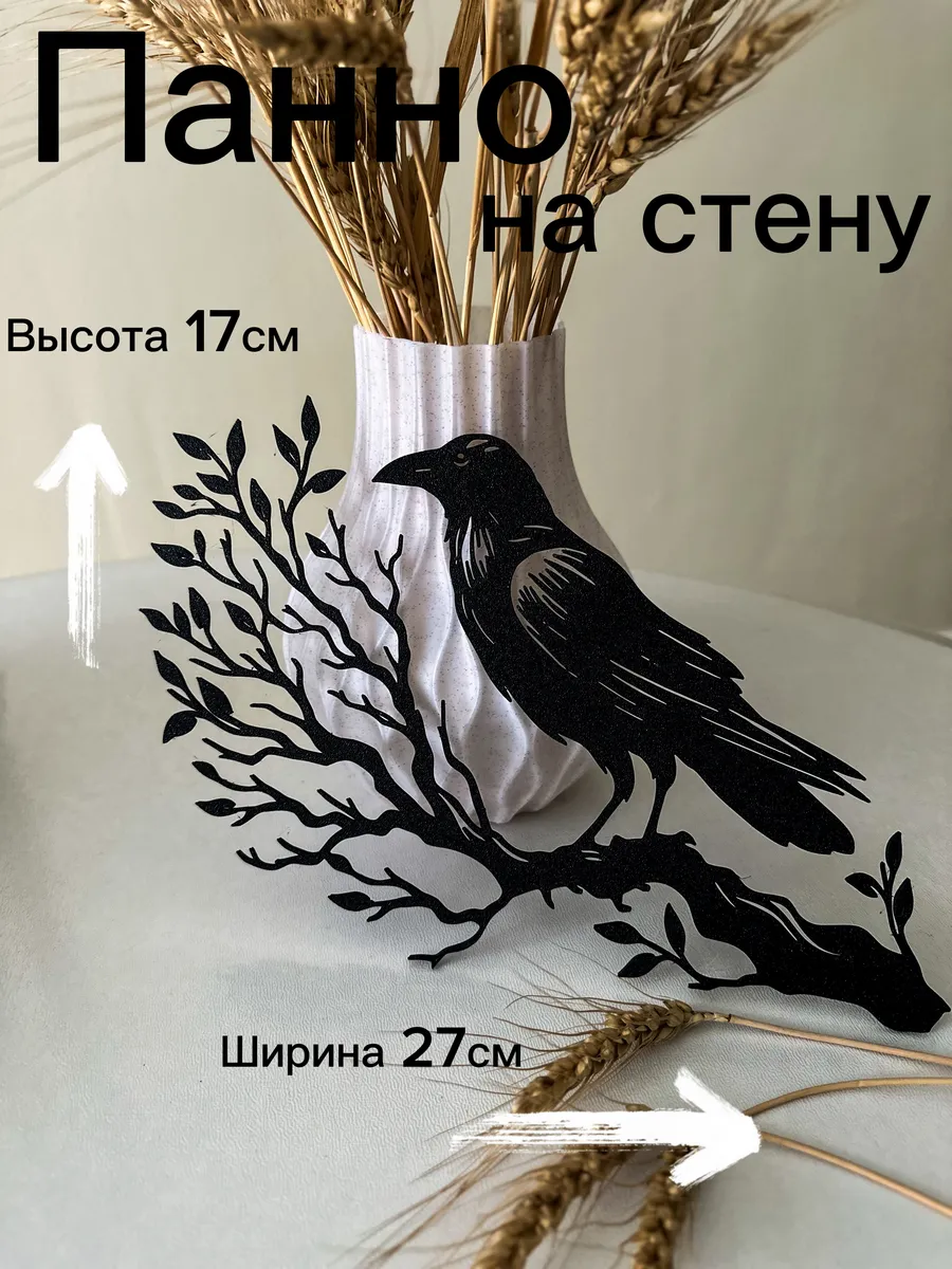 Панно Ворона на ветке 27 см интерьерное