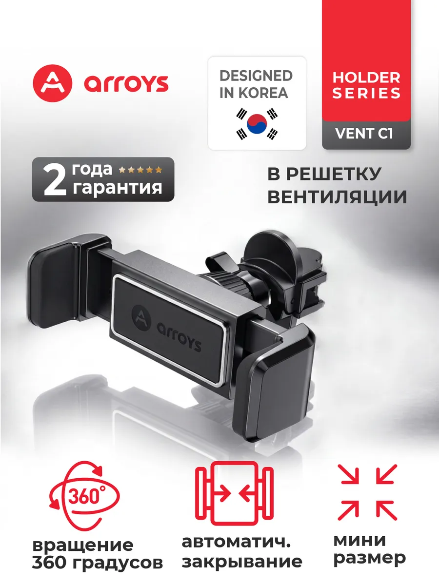 Держатель телефона в решетку вентиляции Vent C1