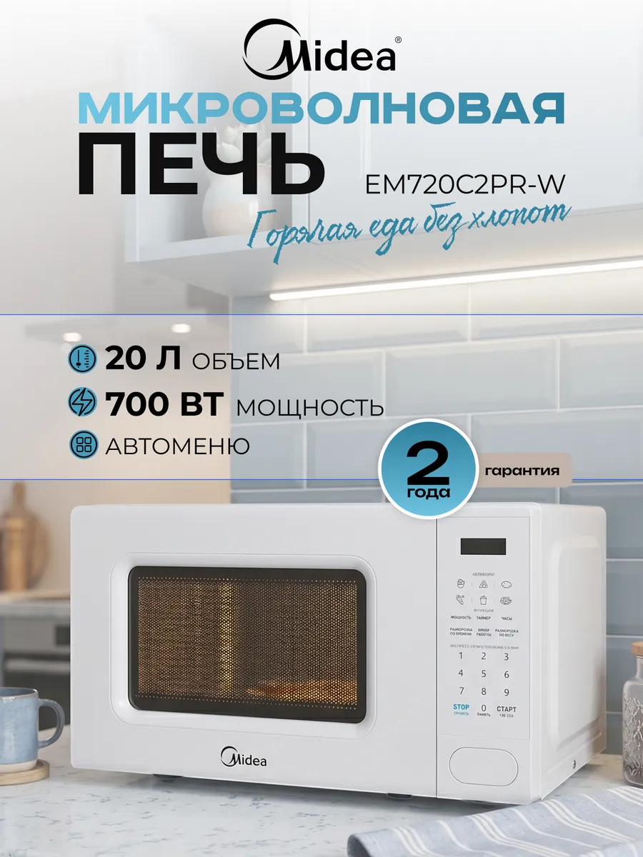 Микроволновая печь EM720C2PR-W, 20 л, белая, механическая