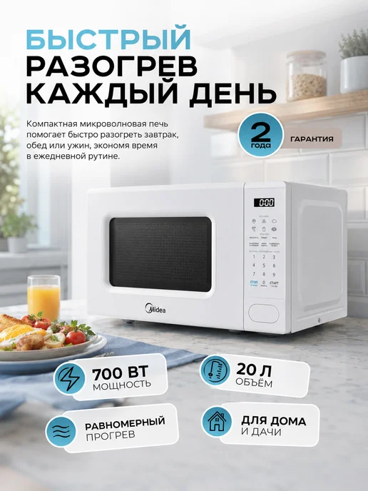 Midea Микроволновая печь EM720C2PR-W, 20 л, белая, механическая, 20 л, фото 2
