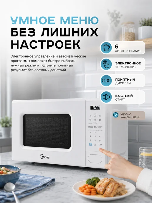 Midea Микроволновая печь EM720C2PR-W, 20 л, белая, механическая, 20 л, фото 3
