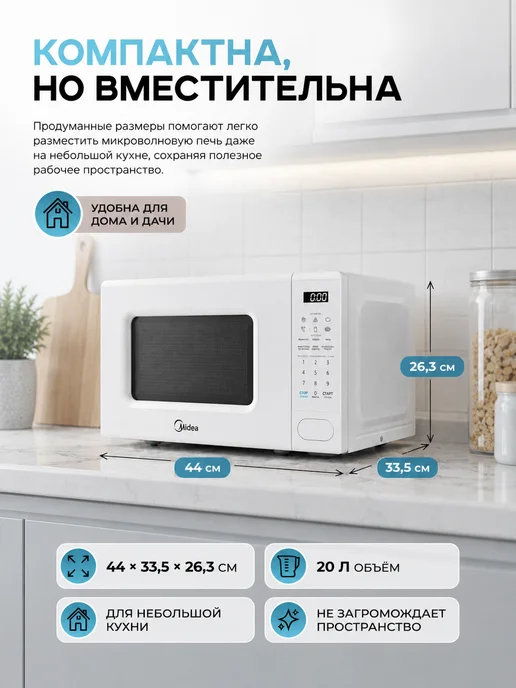 Midea Микроволновая печь EM720C2PR-W, 20 л, белая, механическая, 20 л, фото 5