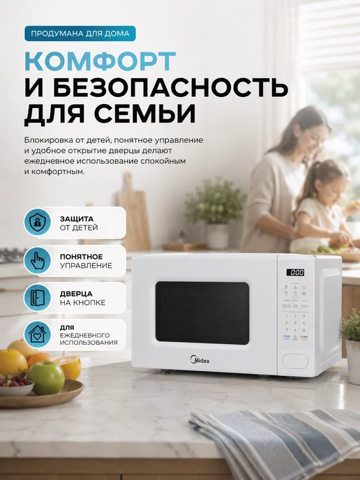 Midea Микроволновая печь EM720C2PR-W, 20 л, белая, механическая, 20 л, фото 7