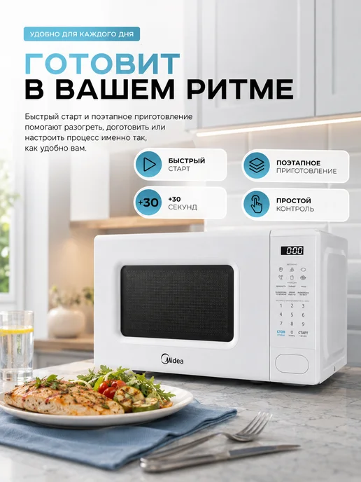 Midea Микроволновая печь EM720C2PR-W, 20 л, белая, механическая, 20 л, фото 8