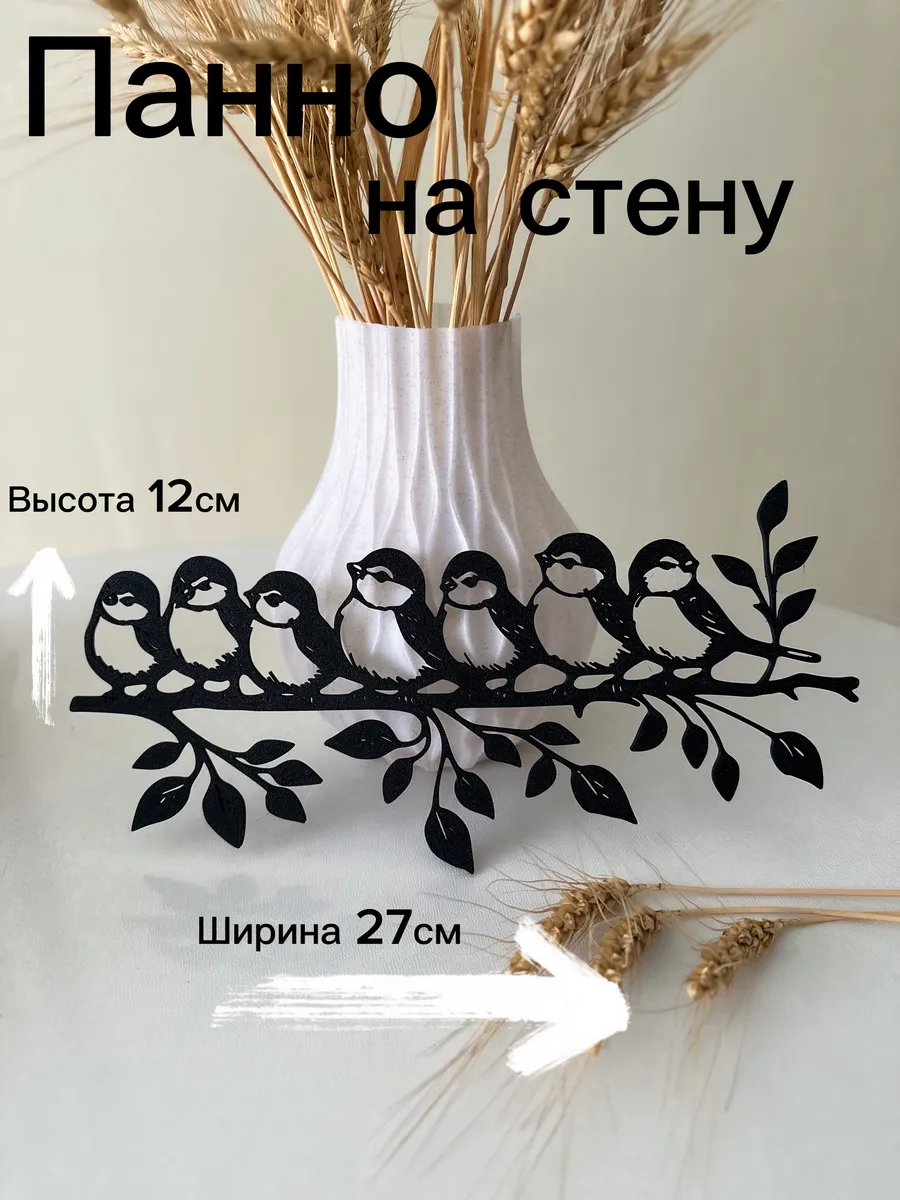 Панно Птички на ветке 27 см интерьерное