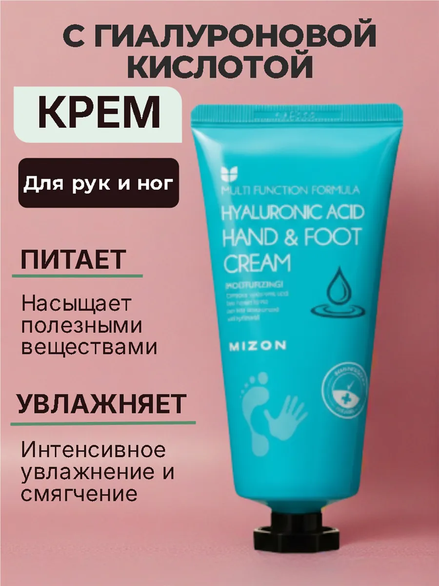 Крем для рук и ног с гиалуроновой кислотой Корея 100мл