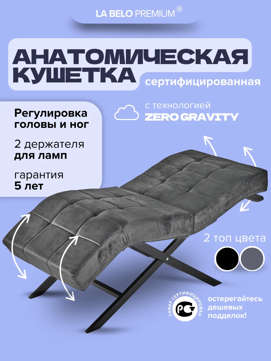 Кушетка для наращивания ресниц анатомическая с регулировками