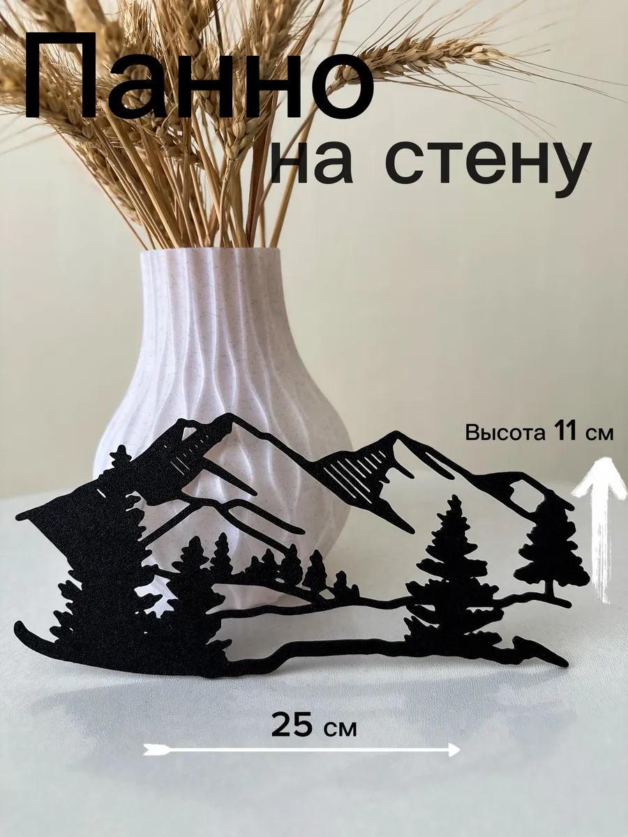 Панно Горы 25 см интерьерное
