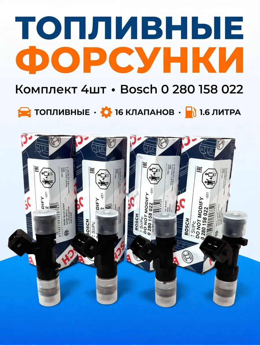 Форсунки топливные ваз 2110-2112 Приора