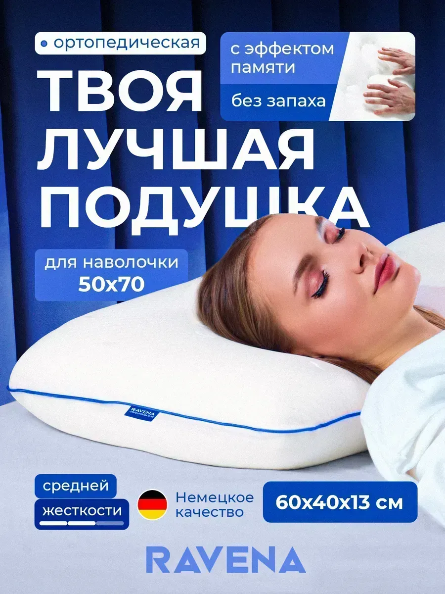 Подушка ортопедическая