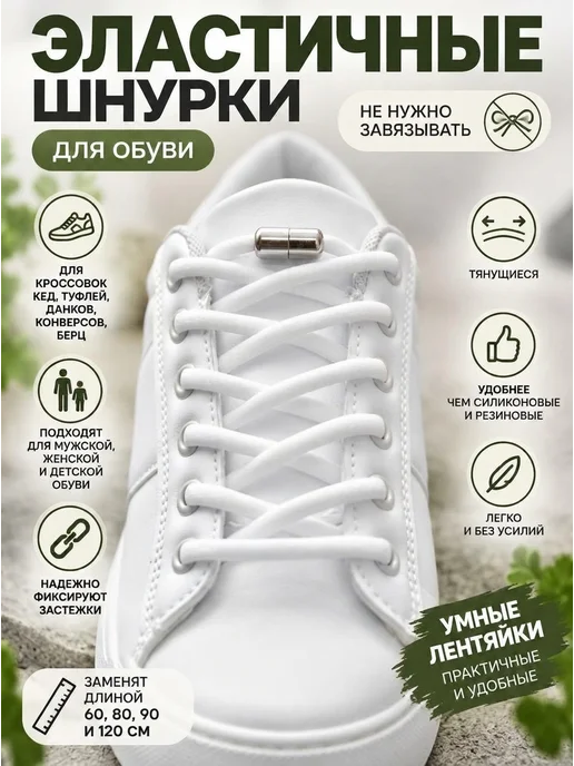 Шнурки резинки с фиксаторами эластичные 100 см белый, белый, фото 2