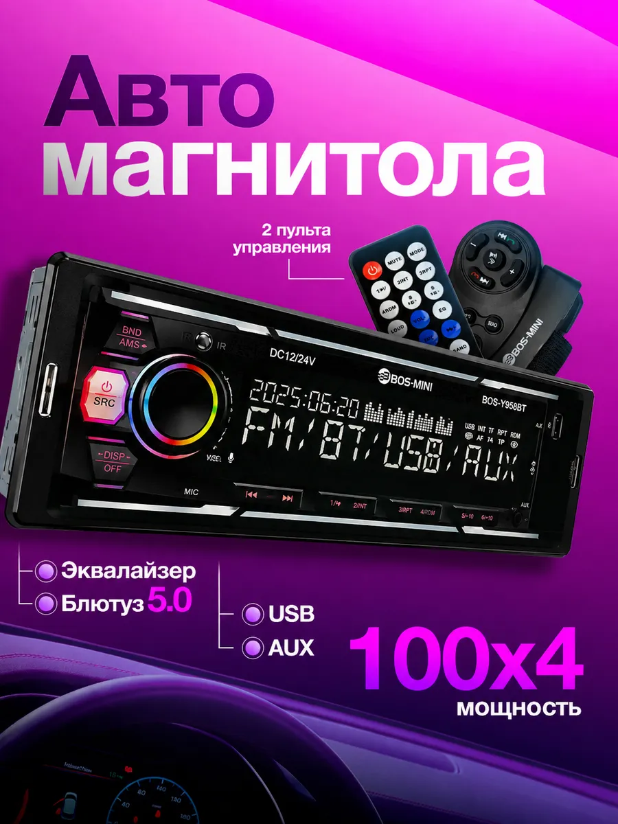 Магнитола для автомобиля 1DIN с блютузом