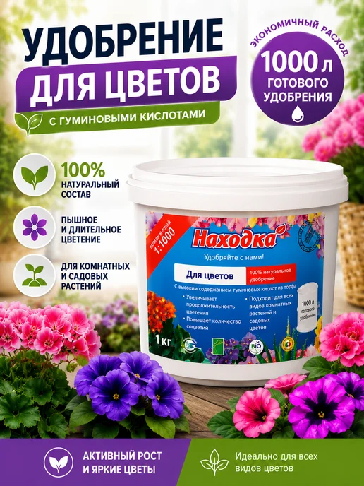 Органическое удобрение для комнатных растений 1 кг Мечта червяка