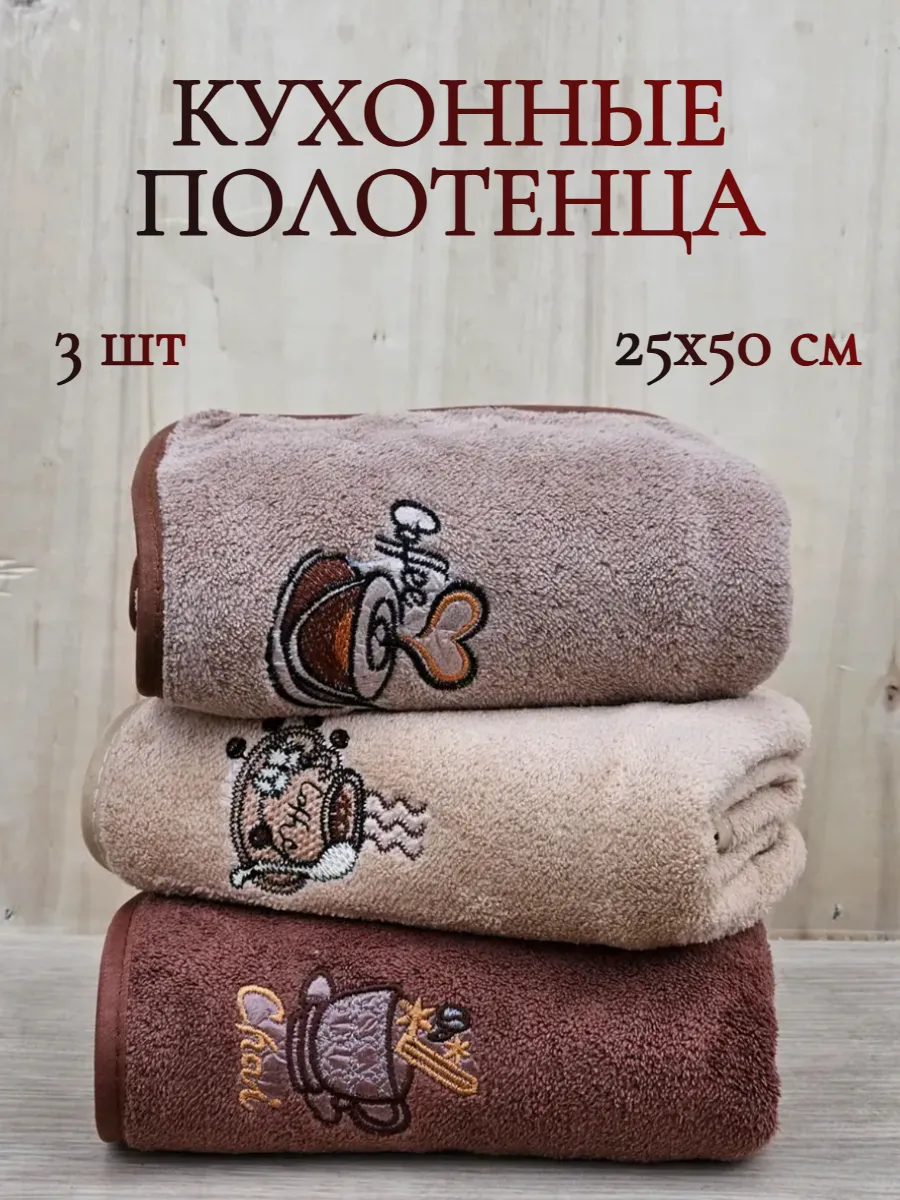 Кухонные полотенца из микрофибры 3 шт 25х50см