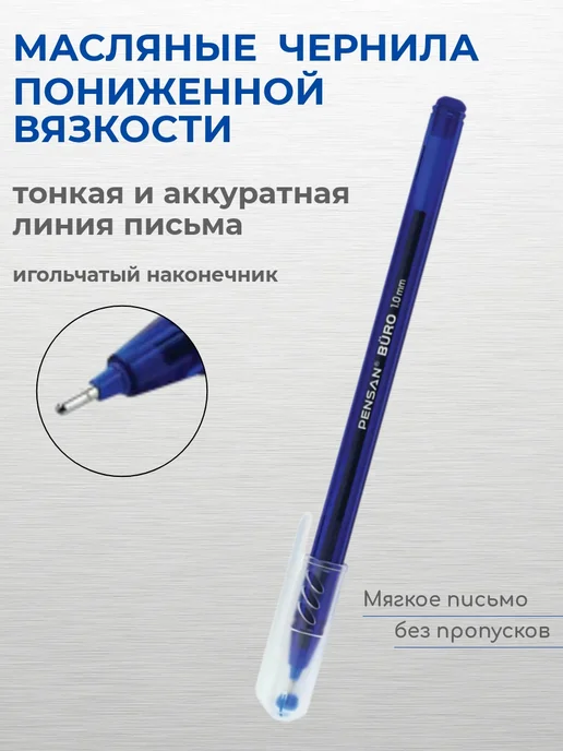 Pensan Ручка Шариковая Buro, цвет синий, 5 шт, 3 шт, синий, фото 2