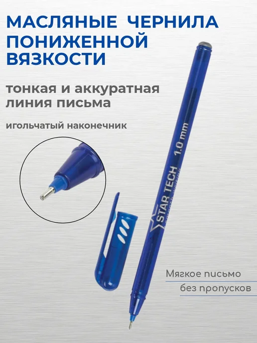 Pensan Ручка шариковая 12 шт Star Tech 0,8 мм черная, 3 шт, синий, фото 2