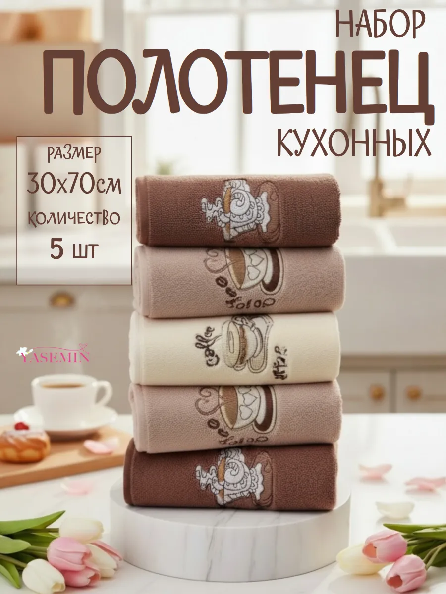Кухонные полотенца набор 5в1
