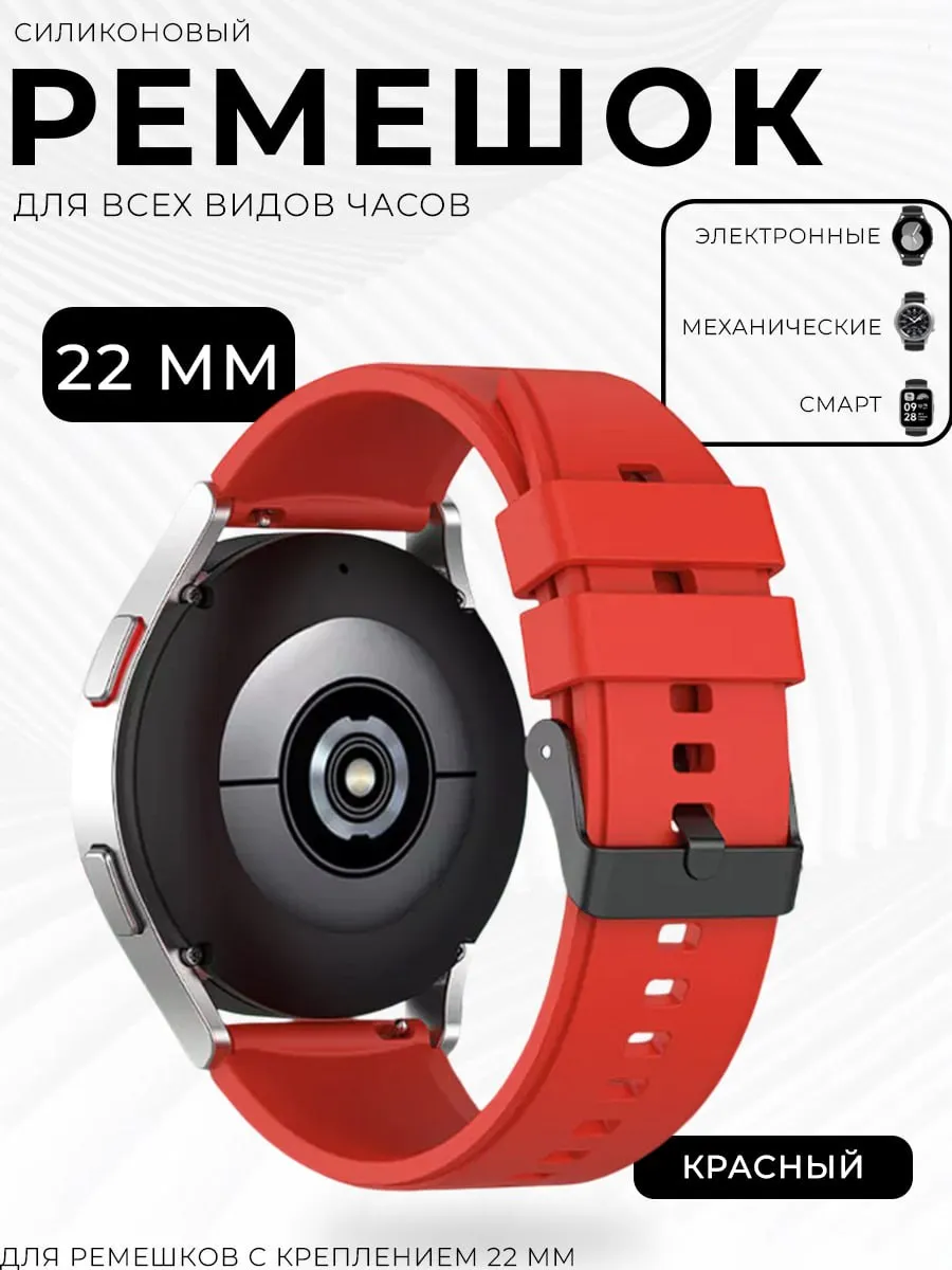 Силиконовый Ремешок на умные часы 22 мм