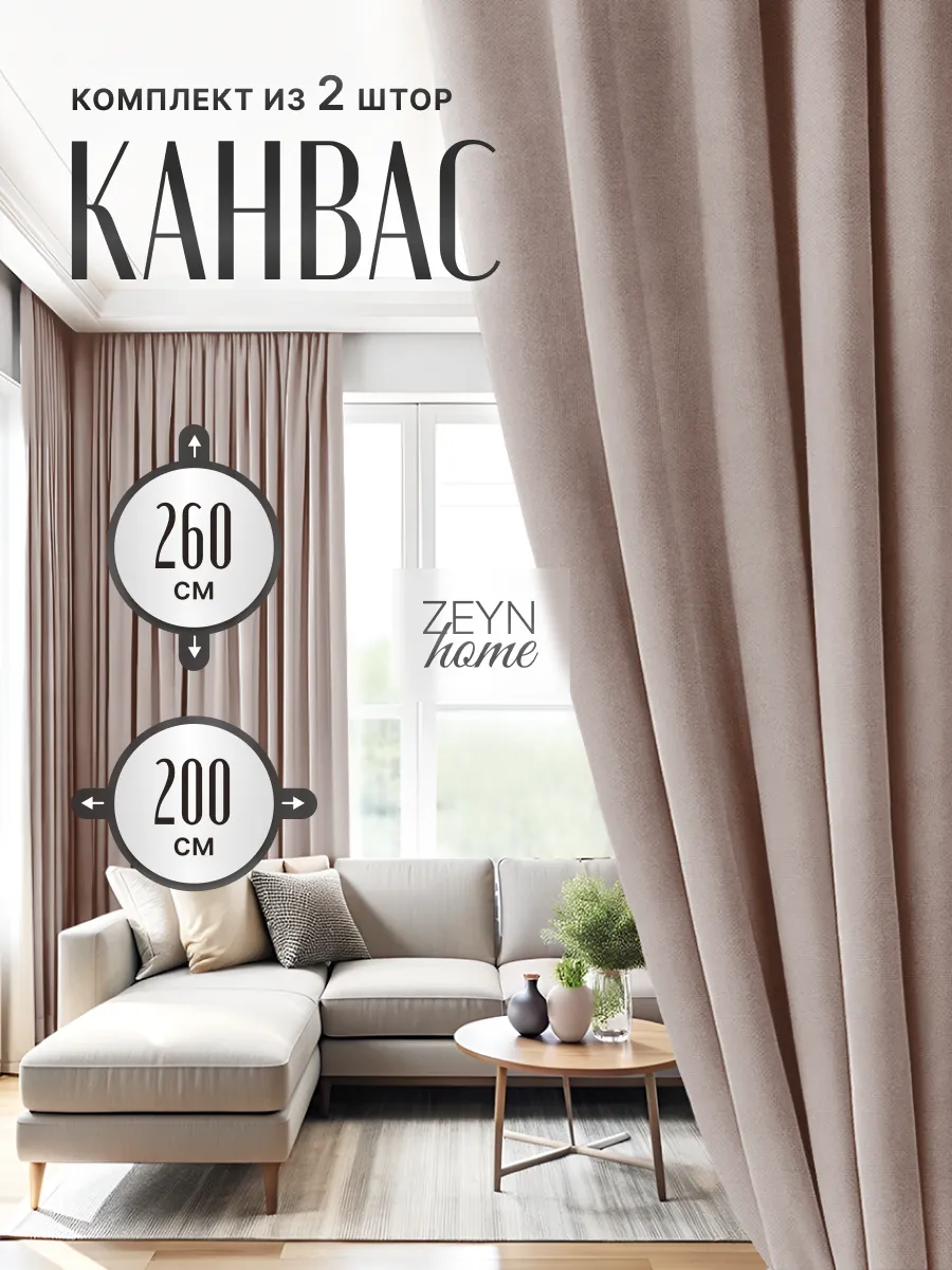 Шторы для спальни 200х260 -2шт.для кухни 400-260
