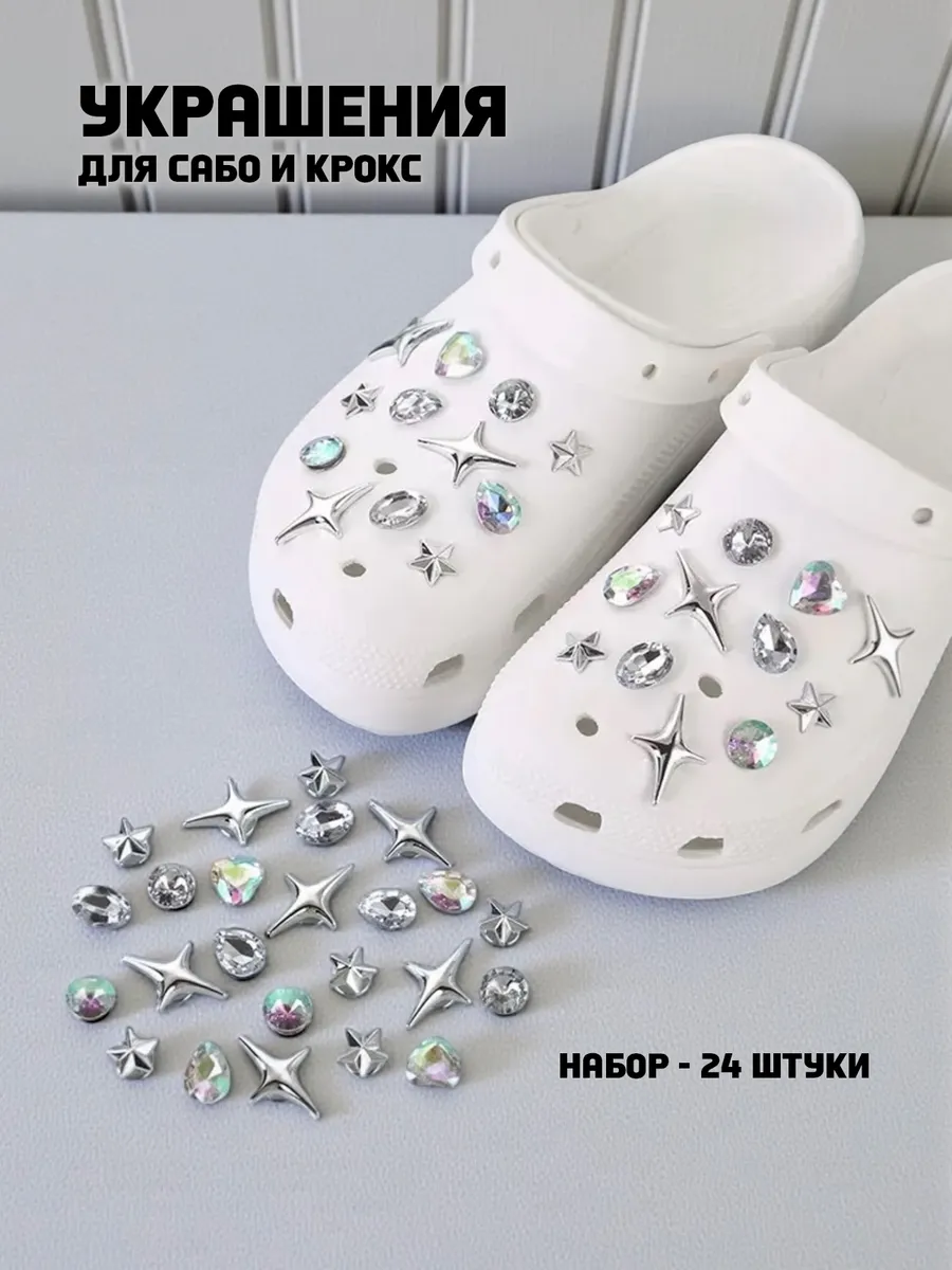 Джибитсы для кроксов и сабо - набор из 24 фигурок