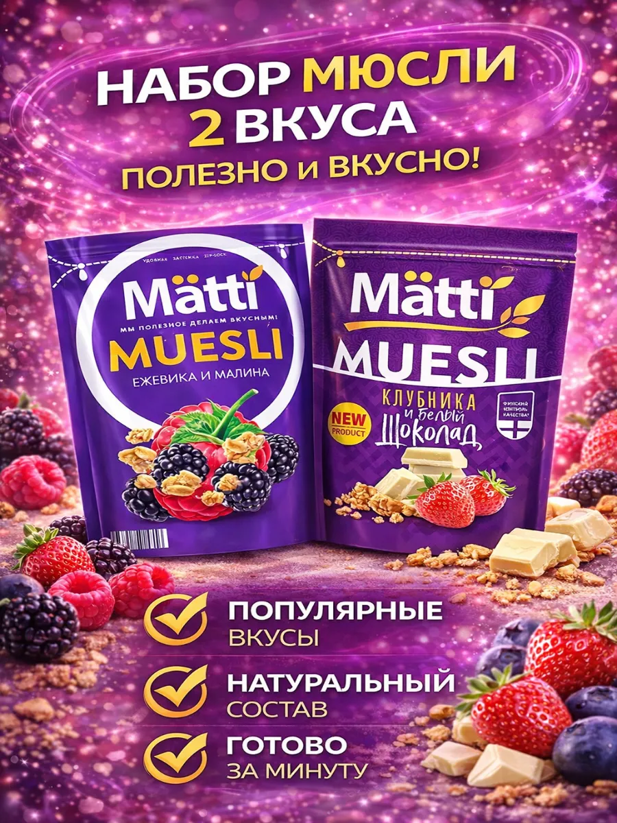 Мюсли запеченные c Ежев Малин+Клубника Бел шок 1+1