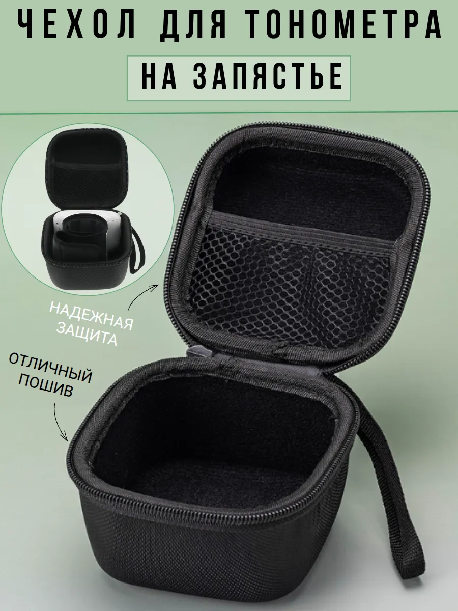 Чехол для тонометра на запястье