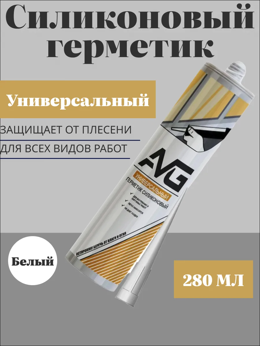 Герметик силиконовый универсальный белый 280 мл