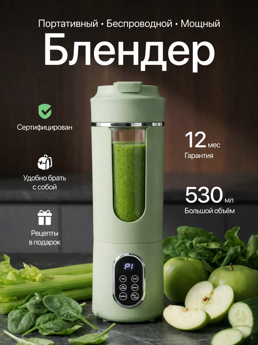 Блендер портативный для смузи и коктейлей 2 в 1