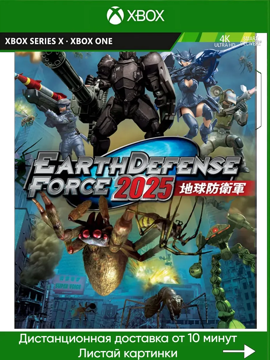 Xbox One, Xbox Series Earth Defense Force 2025