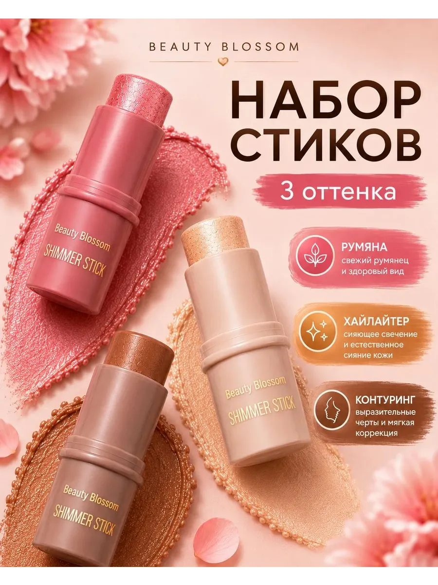 Корректор скульптор стик для лица Контуринг 3шт