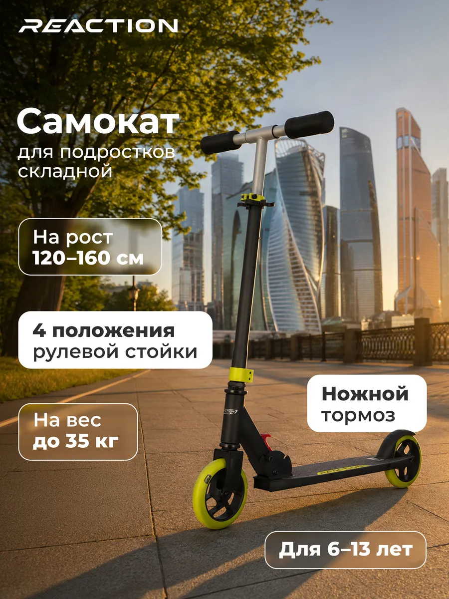 Самокат детский Reaction Speedy, 145 мм