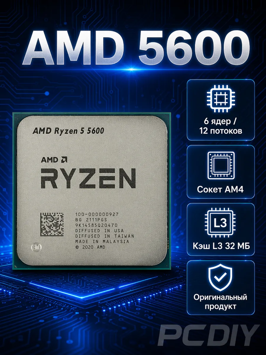 AMD 5600 Ryzen5 Процессор AM4 CPU AM4 DDR4