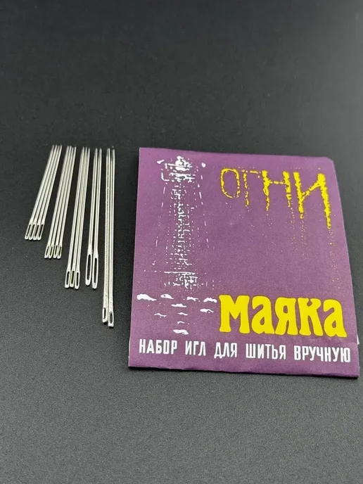 Бине Комплект игл разного размера для ручного шитья, 15 шт, фото 2