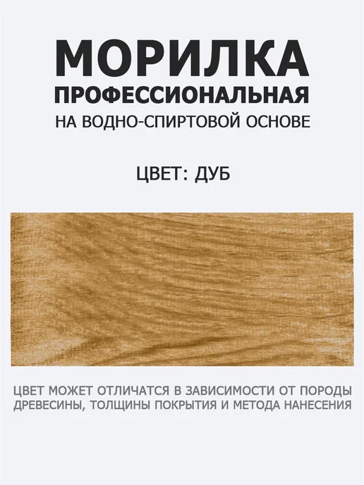 Профессиональная морилка для дерева водная дуб 5 литров, коричневый, фото 3