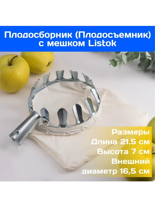 Плодосборник 21.5х16.5х7см, 21.5x16.5x7 см, фото 2