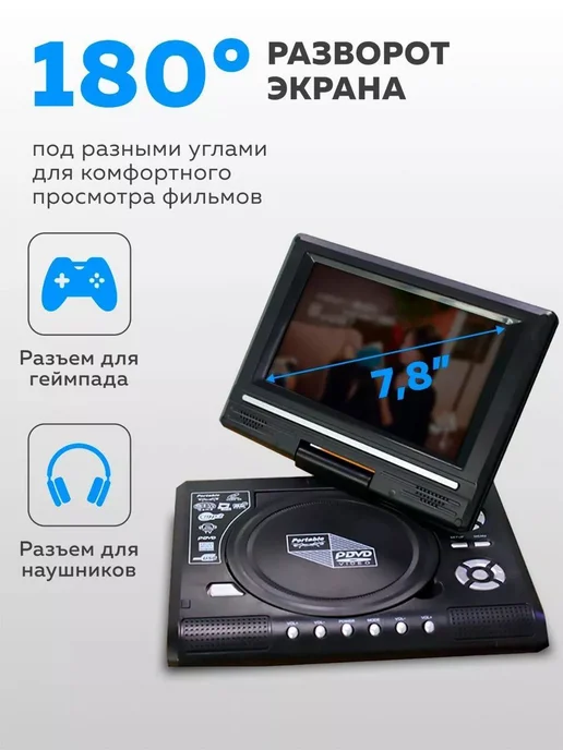 DVD-плеер портативный 7.8" 270° Черный, черный, фото 6