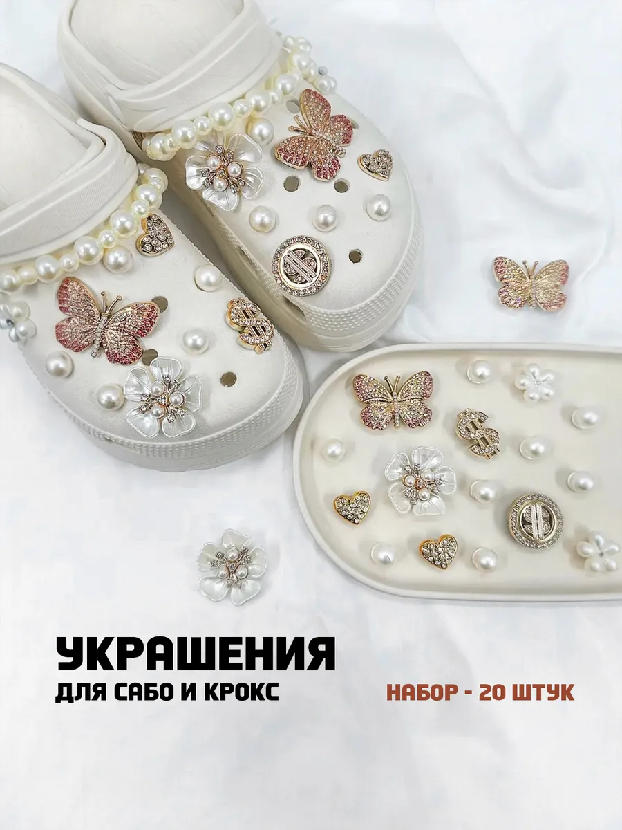 Джибитсы для кроксов и сабо с цепочкой - набор из 20 фигурок