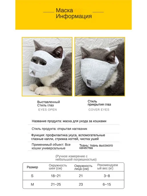 Намордник для котят, Защита от царапин и укусов S, вариант, фото 2