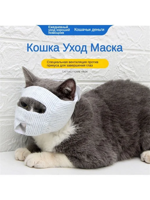 Намордник для котят, Защита от царапин и укусов S, вариант, фото 3
