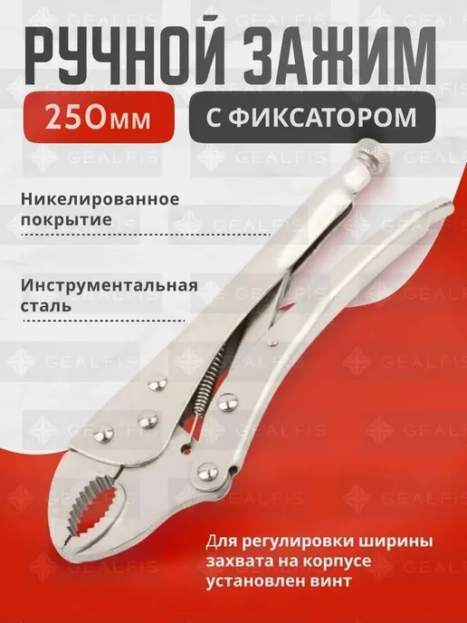 Зажим ручной с фиксатором 250 мм 10 шт, 10 шт, фото 6