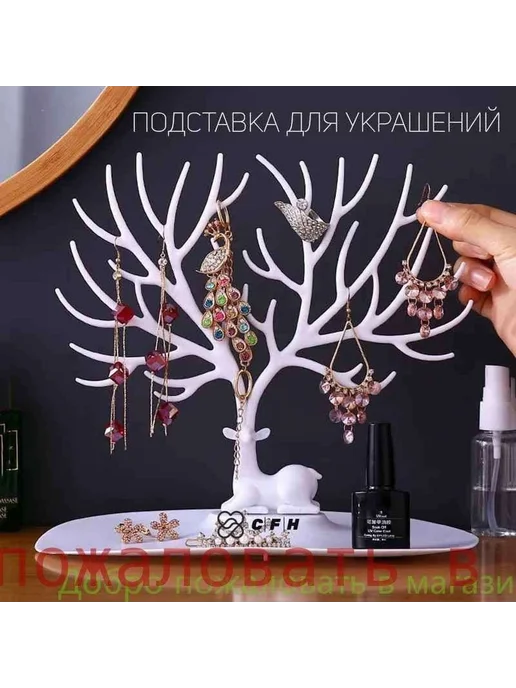 Подставка для украшений Белый Пластик 2816717671, белый, фото 5
