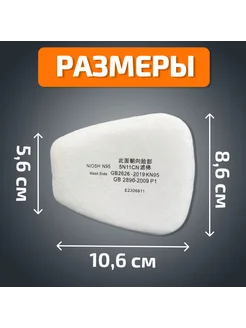 Комплектующие для респиратора FFP1 20 шт