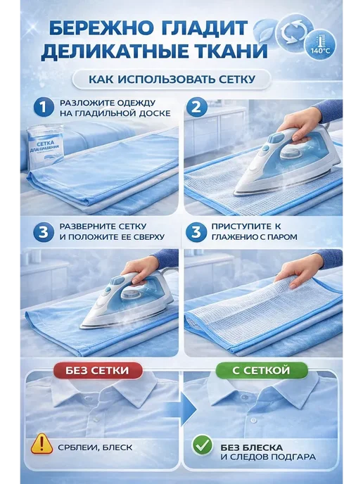 мулан Сетка для глажки утюгом и отпаривания Марля термостойкая, вариант, фото 3